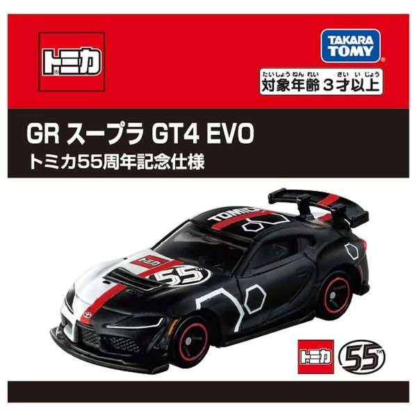 GR Supra GT4 EVO Tomica 55th Anniversary Model Takara Tomy Auto a Escala Diecast - Imagen 6