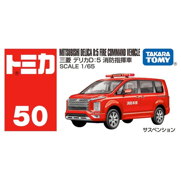 050 Mitsubishi Delica D:5 Fire Command Vehicle Takara Tomy Auto a Escala Diecast - Imagen 5